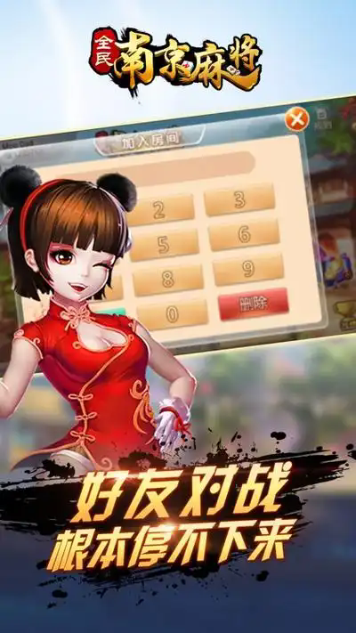南京全民麻将官方版正版