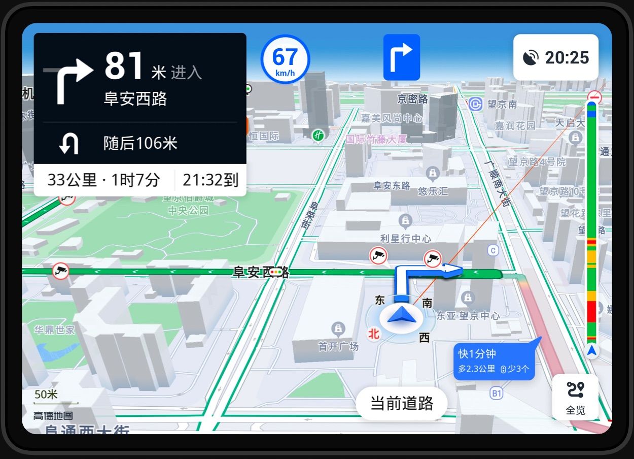 高德地图车机版免费