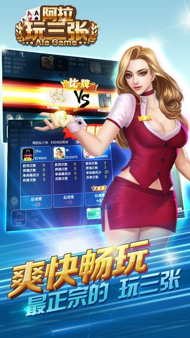 阿拉玩三张官方安卓