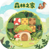 森林之家中文版