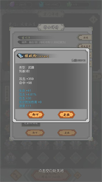 道友合成器1.45修改版