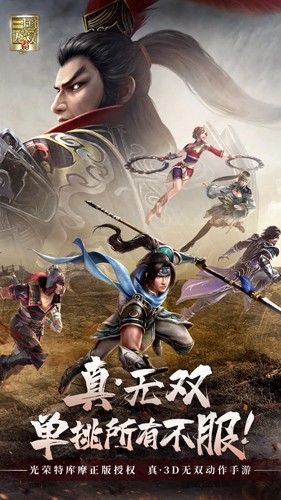 真三国无双霸汉化版
