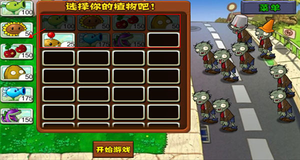 植物大战僵尸原版完整版手机版