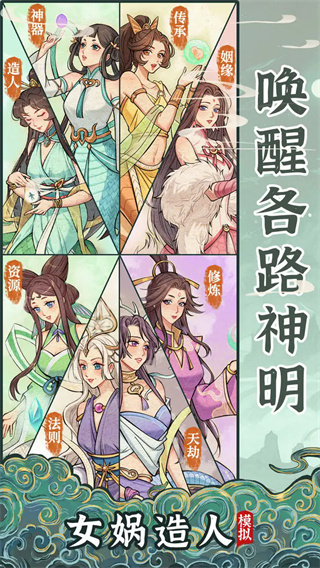 女娲造人模拟器免广告版