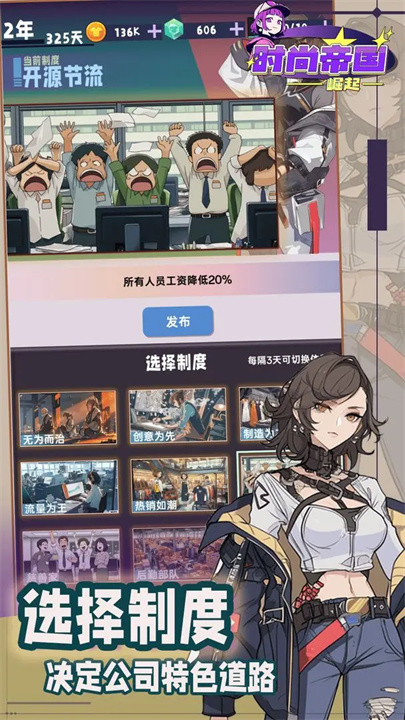 时尚帝国崛起无广告