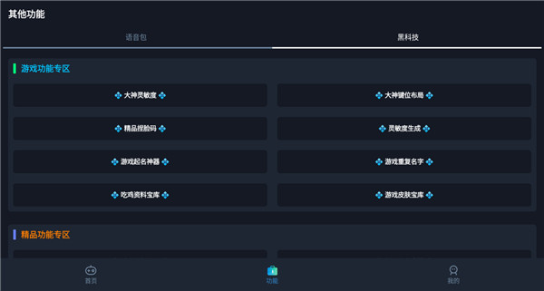 闪电画质助手2.3