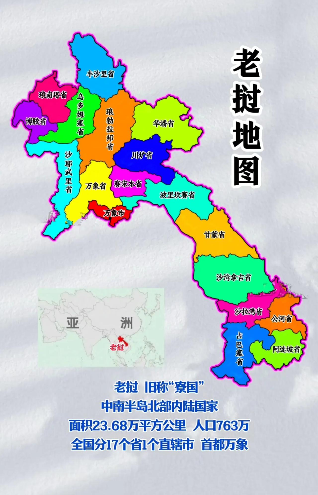 老挝地图高清版大图