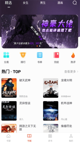 天天追书无广告版