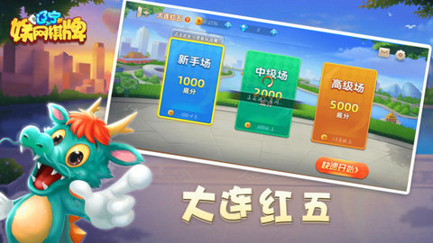 娱网大连红五游戏