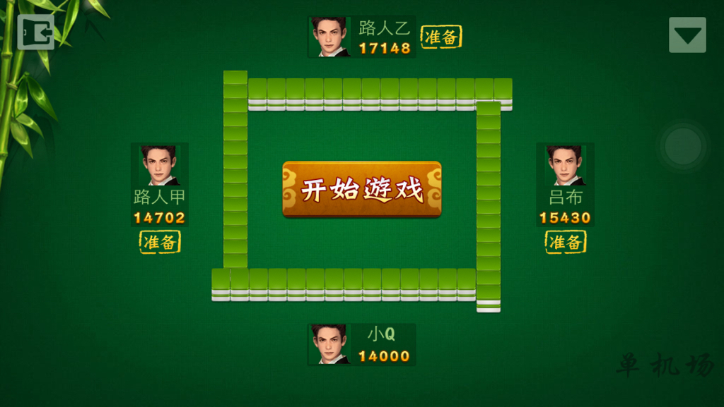 个旧麻将(免费版)