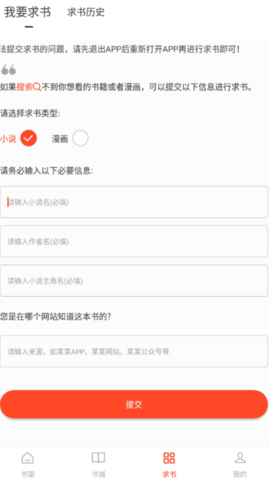 天天追书无广告版
