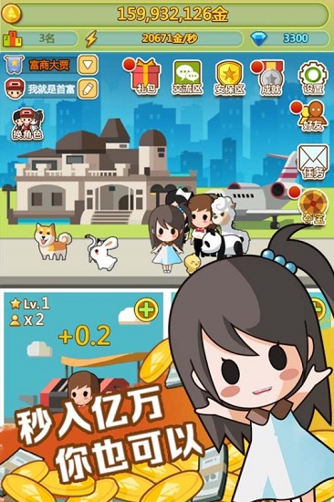 小小首富2无限钻石版