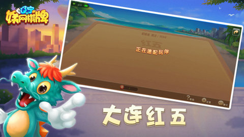 娱网大连红五游戏