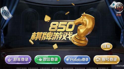 850版本官方正版app