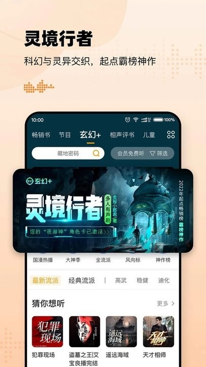 懒人听书app最新版本免费