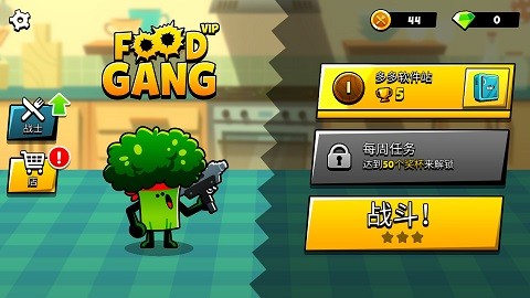 食物帮派无限金币钻石版