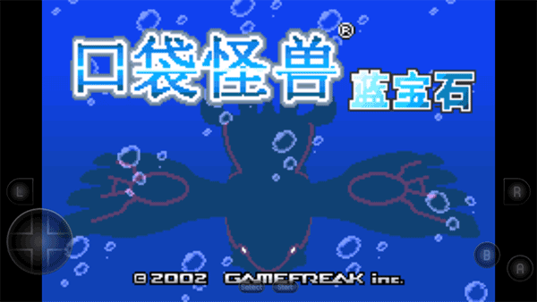 口袋妖怪蓝宝石中文版正版