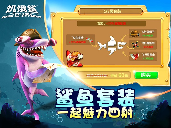 饥饿鲨世界内置功能菜单版