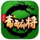 青海麻将258正版免费