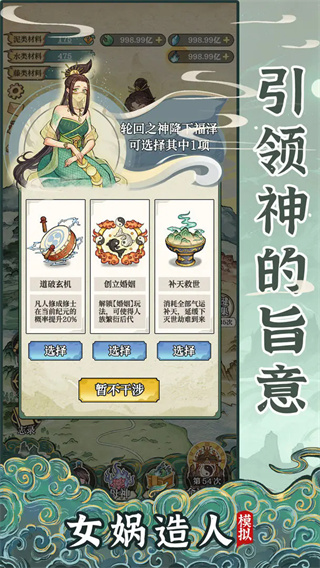 女娲造人模拟器免广告版