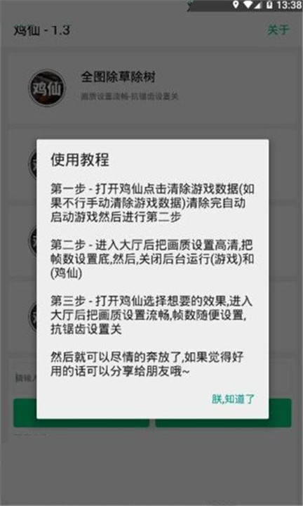 鸡仙画质助手app
