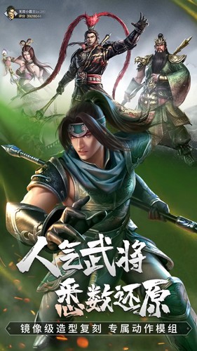 真三国无双霸汉化版