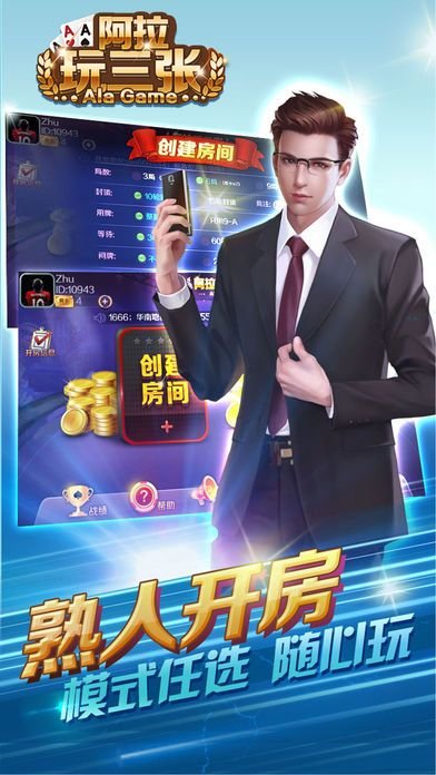 阿拉玩三张官方安卓