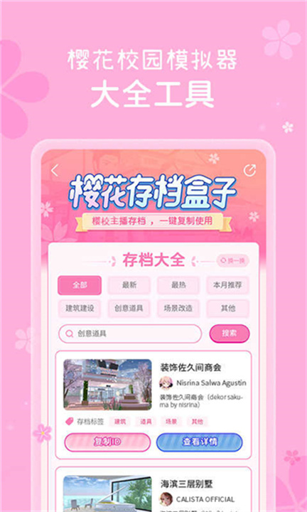 樱花盒子最新版下载中文版
