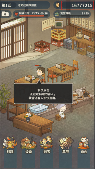 众多回忆的食堂故事2无限体力和金币