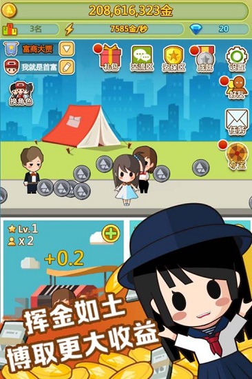 小小首富2无限钻石版