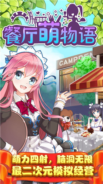餐厅萌物语无限钻石版