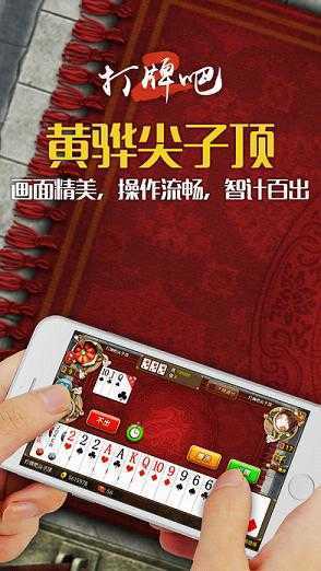 黄骅尖子顶打牌吧手机版