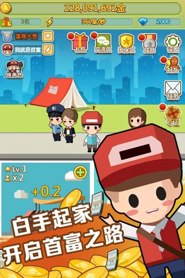 小小首富2无限钻石版