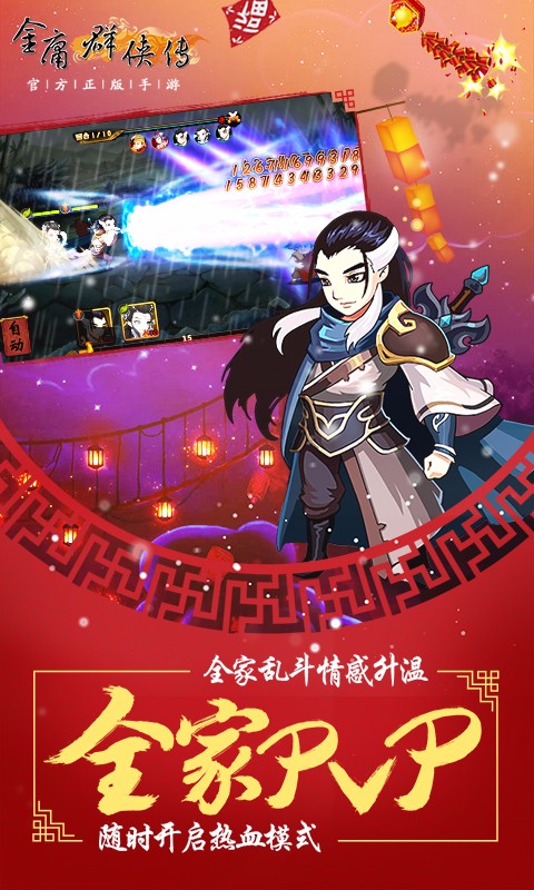 金庸群侠传3单机手机版