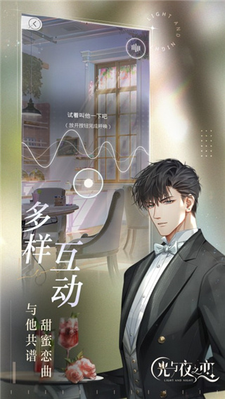 光与夜之恋云游戏正版