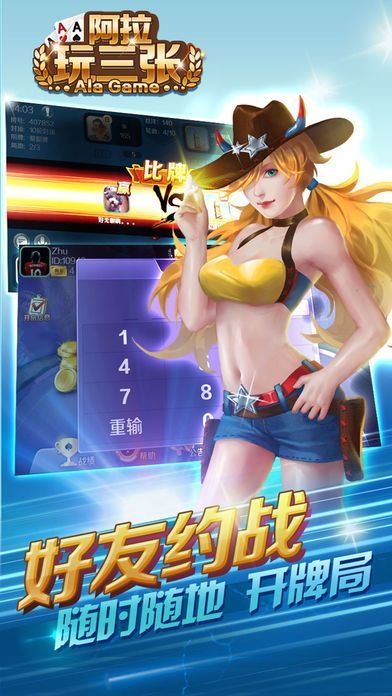 阿拉玩三张官方安卓