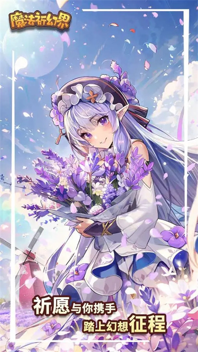 魔法祈幻界无广告