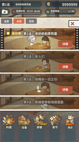 众多回忆的食堂故事2无限体力和金币