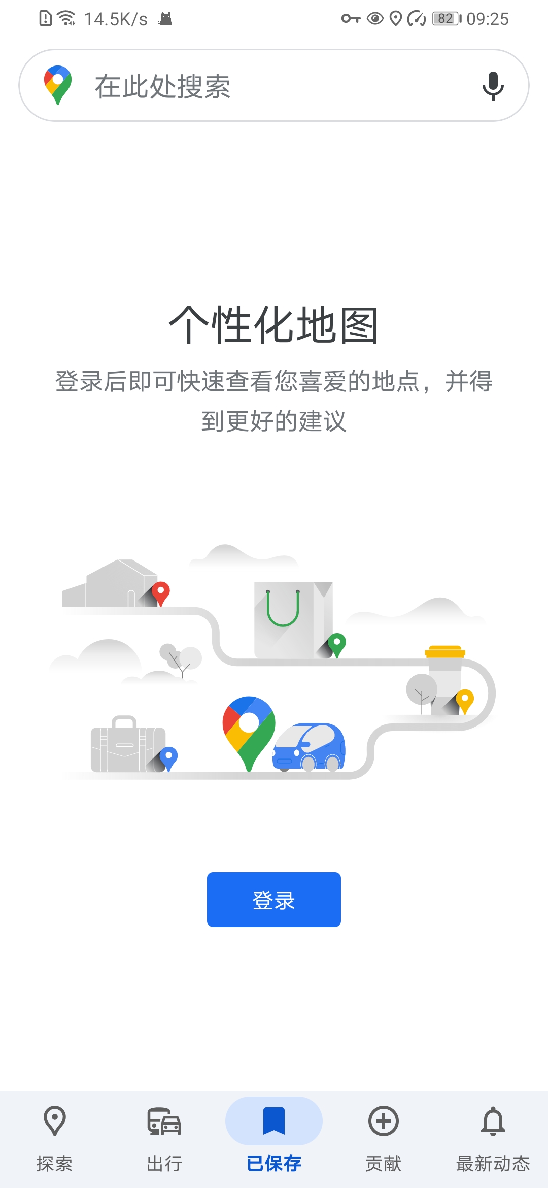 谷歌地图中文版免费