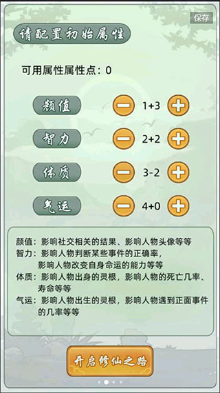 轮回修仙模拟器内置功能菜单