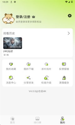 仓鼠4K影视