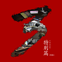 孙美琪疑案秘弑无广告