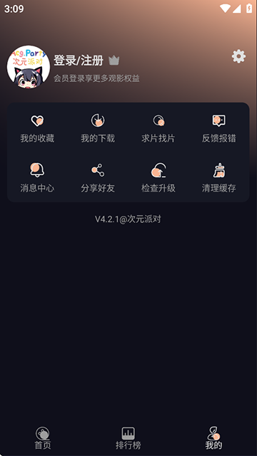 次元派对去广告