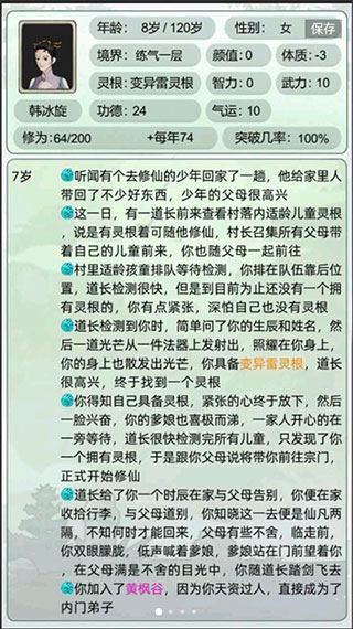轮回修仙模拟器内置功能菜单