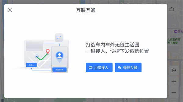 百度地图车机版最新