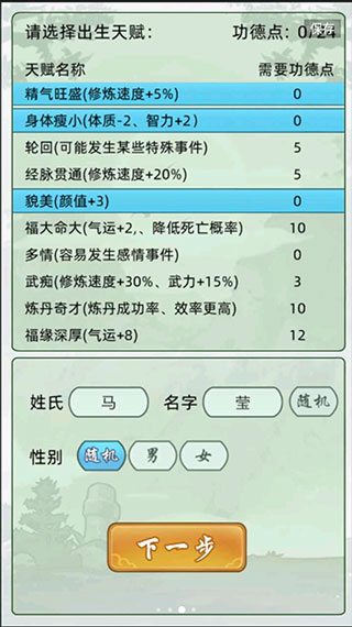 轮回修仙模拟器内置功能菜单
