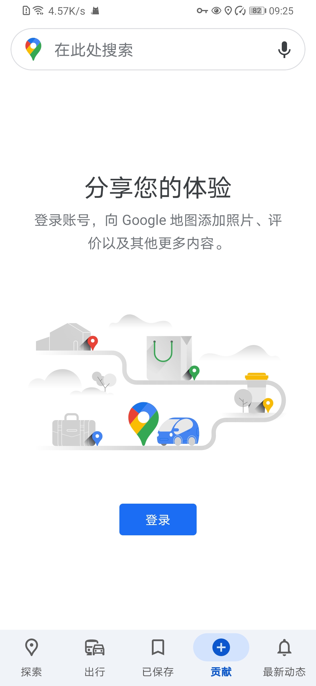 谷歌地图中文版免费