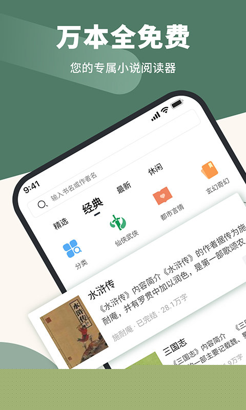 藏书阁app免费