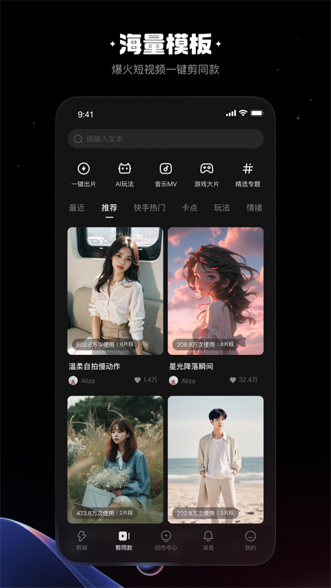 快影视频剪辑免费