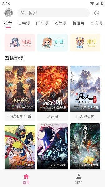 OmoFun动漫无广告